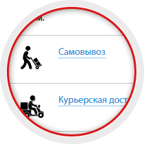 Способ доставки (подробнее 1)