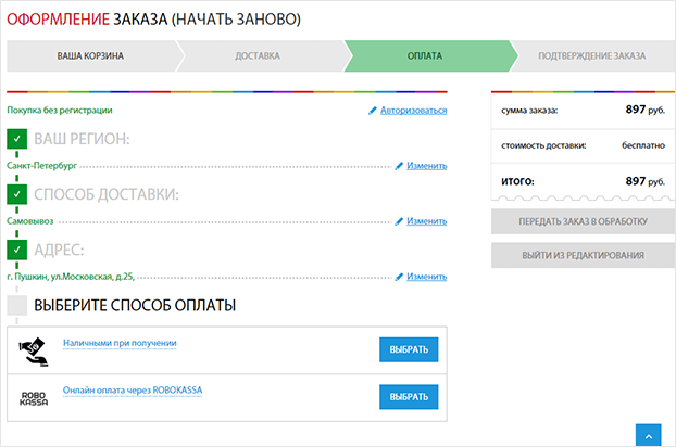 Способ оплаты