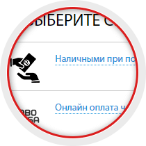 Способ оплаты (подробнее 1)