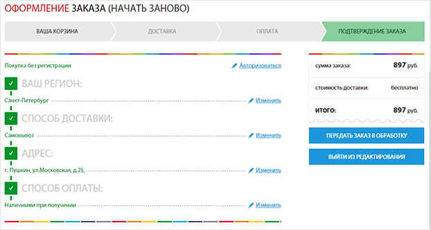 Передать заказ в обработку