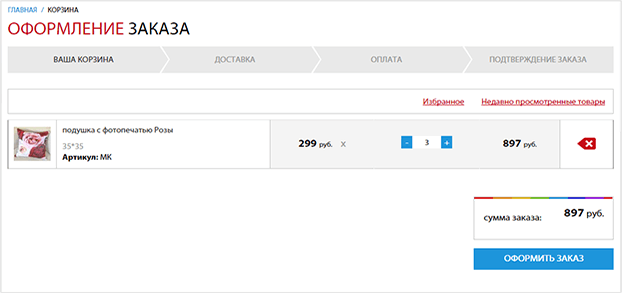 Оформление заказа