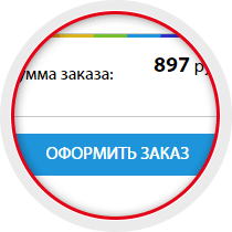 Оформление заказа (подробнее 1)